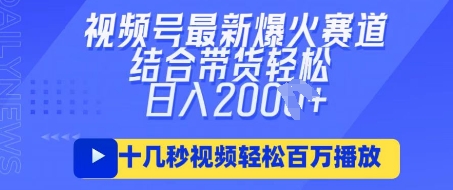 视频号最新爆火ai民国美女视频,轻松百万播放,结合带货日入数张-下班副业站