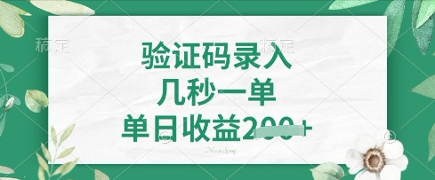 看图识字，5秒一单，单日收益轻松4张【揭秘】-下班副业站