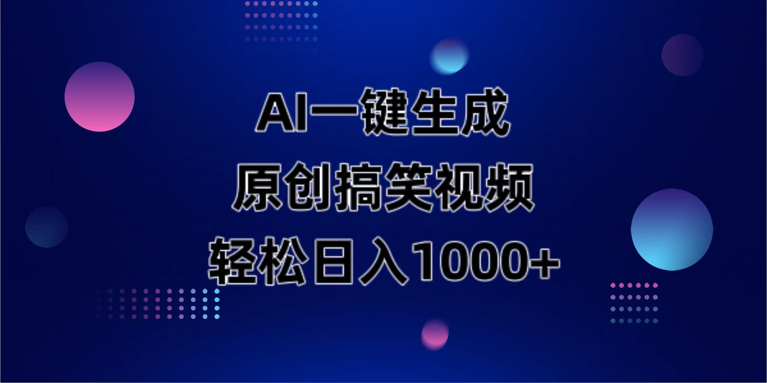 (14169期)AI一键生成原创动物搞笑视频,轻松日入1000+-下班副业站